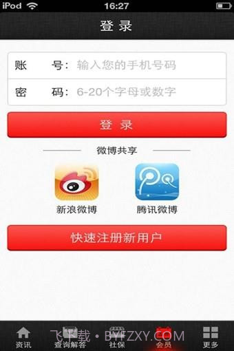 中国社保网截图3 中国社保网截图3