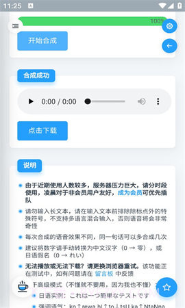 凹凸语音合成截图1 凹凸语音合成截图1