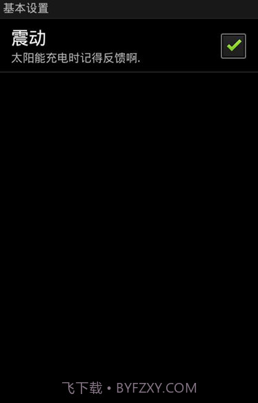 太阳能充电器截图3