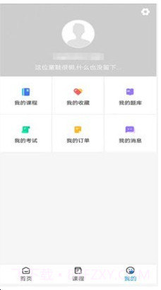 知问优训网校截图3