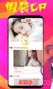 假装CP情侣社交软件截图3 假装CP情侣社交软件截图3