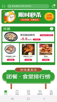 恒味康食品截图1 恒味康食品截图1