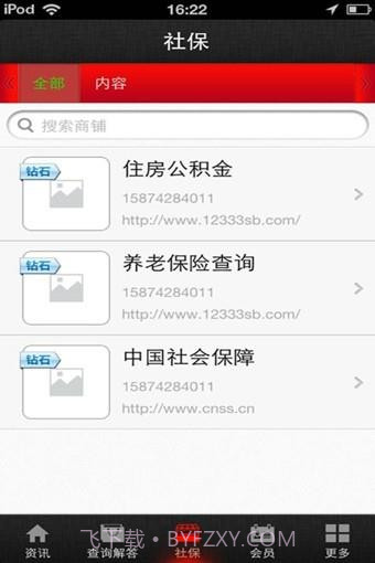 中国社保网截图1 中国社保网截图1