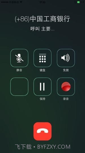 wephone网络电话截图2 wephone网络电话截图2