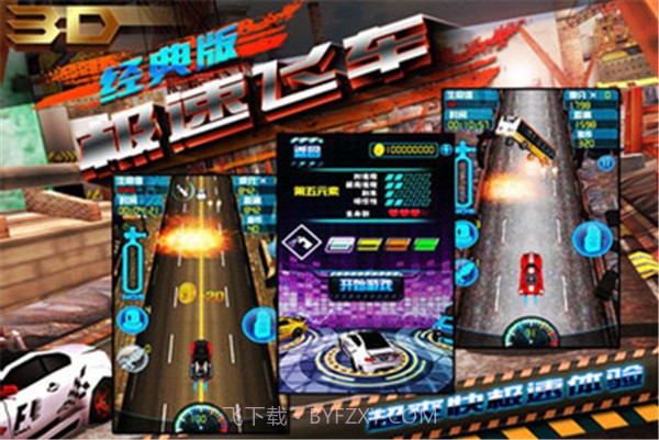 3D极速飞车漂移截图1