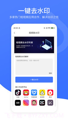 短视频除去水印截图2 短视频除去水印截图2