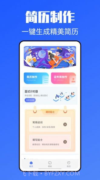 简历模版牛截图3