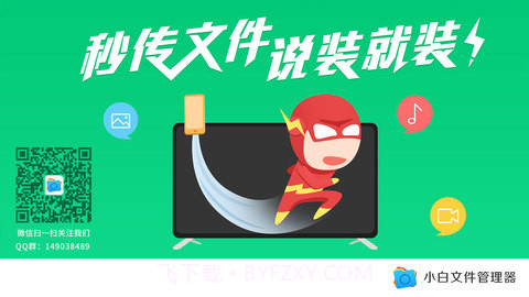 小白文件管理器截图1 小白文件管理器截图1