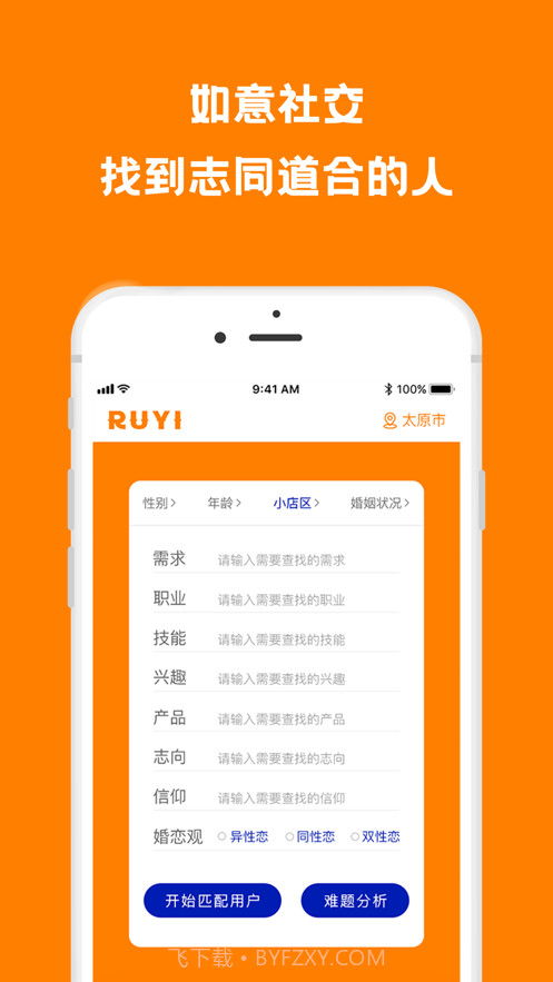 如意社交截图1 如意社交截图1