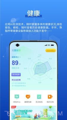 元露健康截图3 元露健康截图3