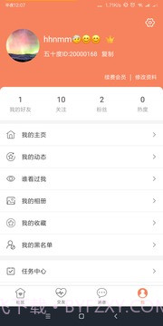五十度截图2 五十度截图2