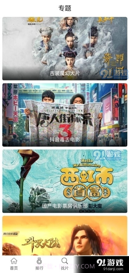 万国影视手机版截图2 万国影视手机版截图2