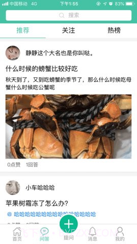 农多收头条截图2