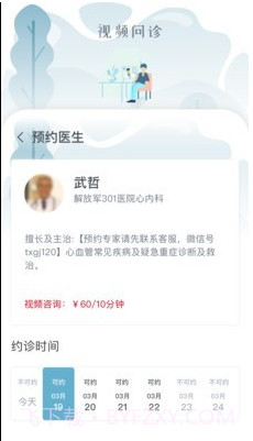 乐普医生截图2 乐普医生截图2