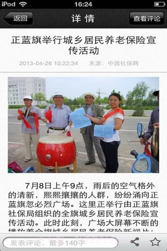 中国社保网截图2 中国社保网截图2