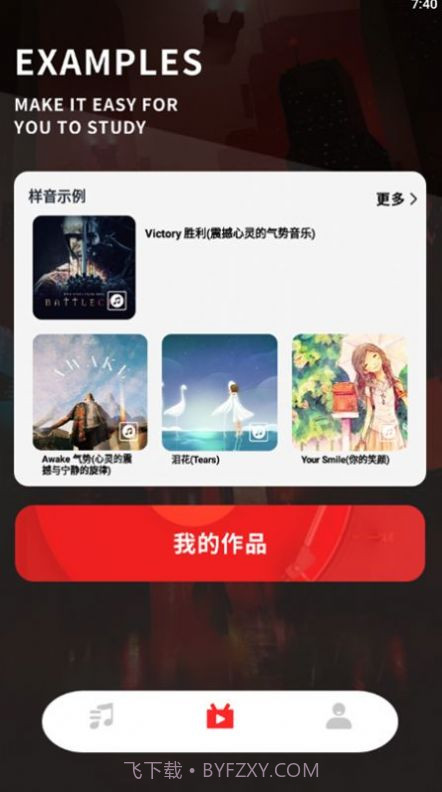 知音配音器截图2