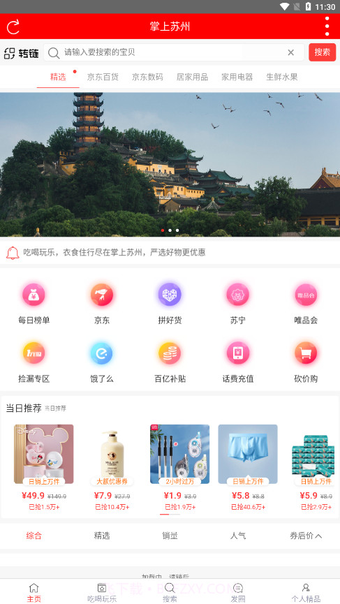 掌上苏州截图4 掌上苏州截图4