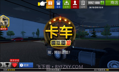 卡车模拟器2018截图1 卡车模拟器2018截图1