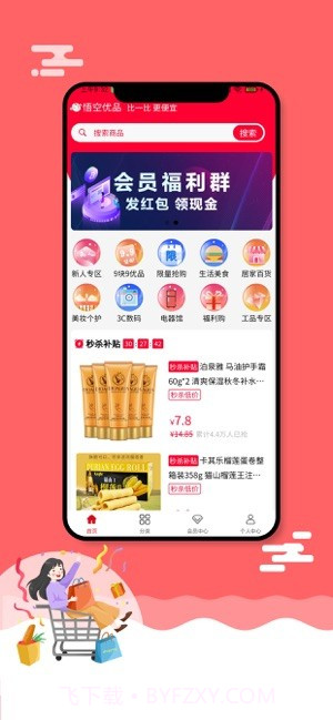 悟空优品截图2 悟空优品截图2