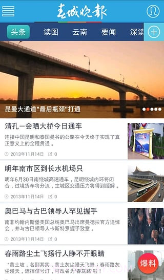 春城晚报截图3 春城晚报截图3