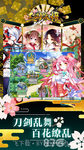 三国战姬下载截图2
