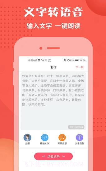 配音神器pro截图2