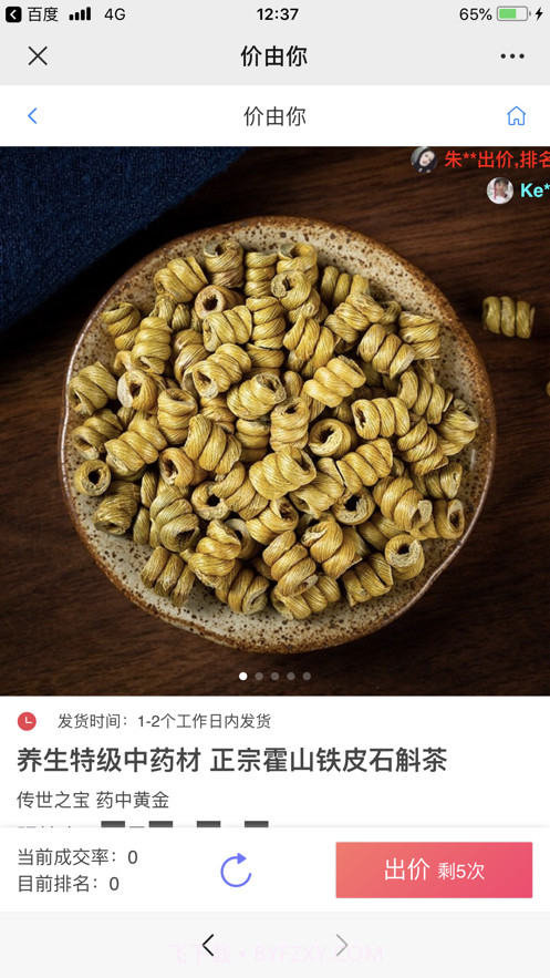 价由你截图4 价由你截图4