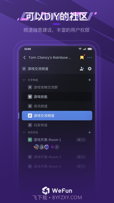 WeFun截图2 WeFun截图2