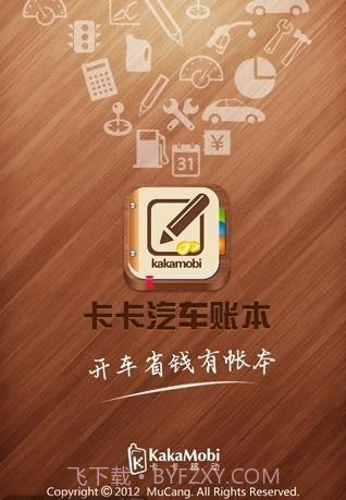 卡卡汽车账本截图1 卡卡汽车账本截图1