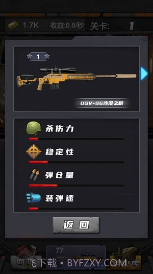 狙击特工手截图4 狙击特工手截图4