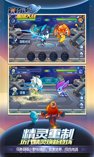 赛尔号星球大战截图1 赛尔号星球大战截图1