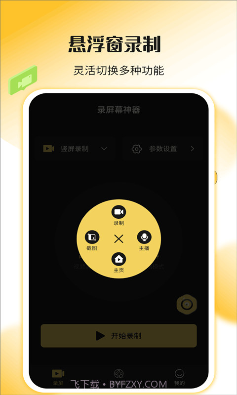 录屏幕神器截图1 录屏幕神器截图1
