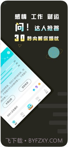 测测星座截图2 测测星座截图2