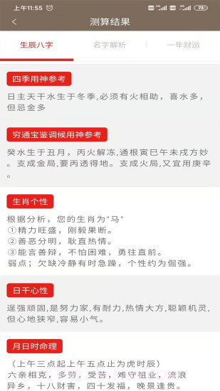 邵伟华网八字免费算命截图1 邵伟华网八字免费算命截图1