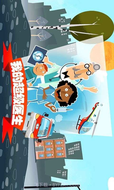 我的超级医生截图1 我的超级医生截图1