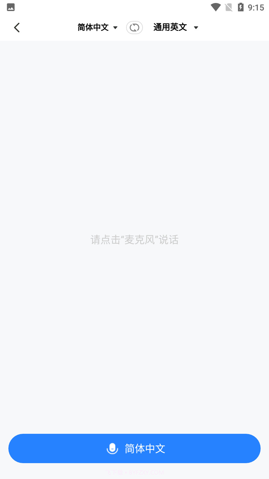 你好翻译官截图3 你好翻译官截图3