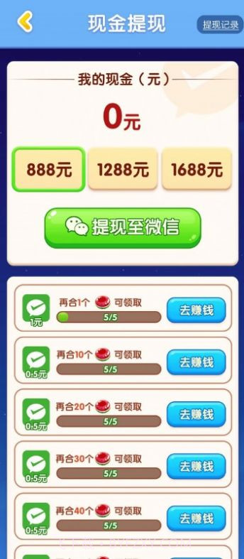 果糖爱合成截图2