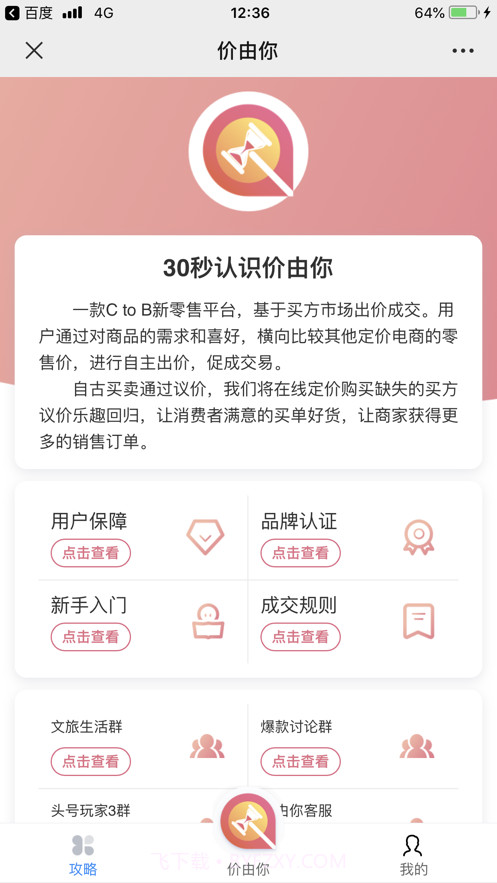 价由你截图1 价由你截图1