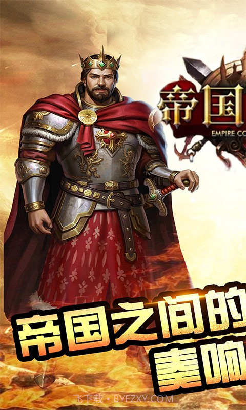 帝国征服者截图1 帝国征服者截图1