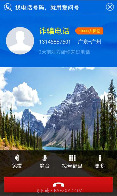 爱问号-电话查询截图4 爱问号-电话查询截图4