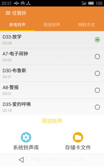 任我铃app截图2 任我铃app截图2