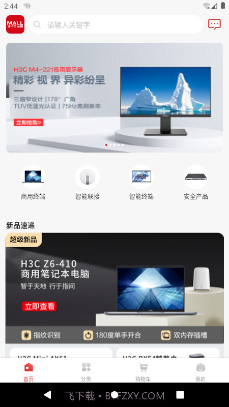 H3C商城截图3 H3C商城截图3