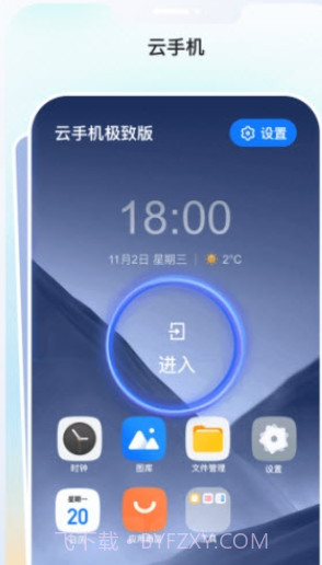 移动云手机极致版截图1