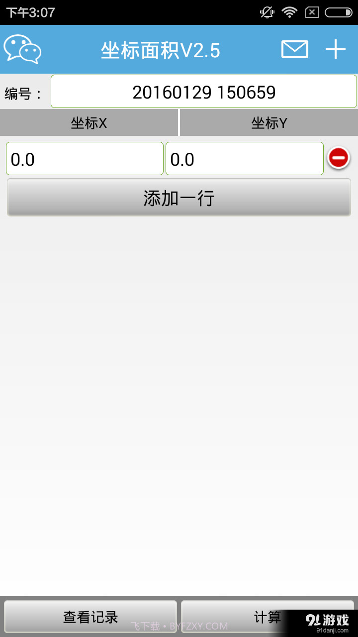 坐标面积截图1 坐标面积截图1