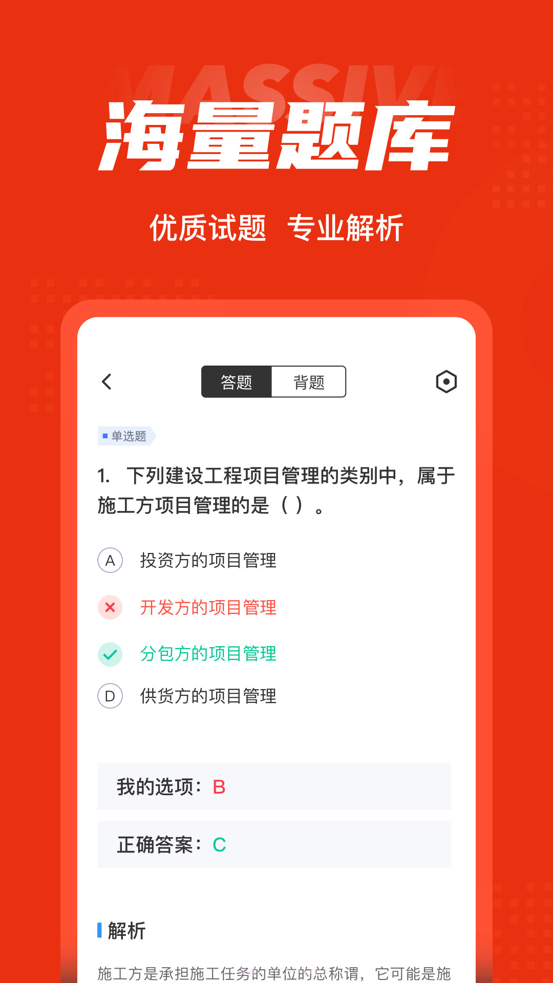 二级建造师考试聚题库截图2