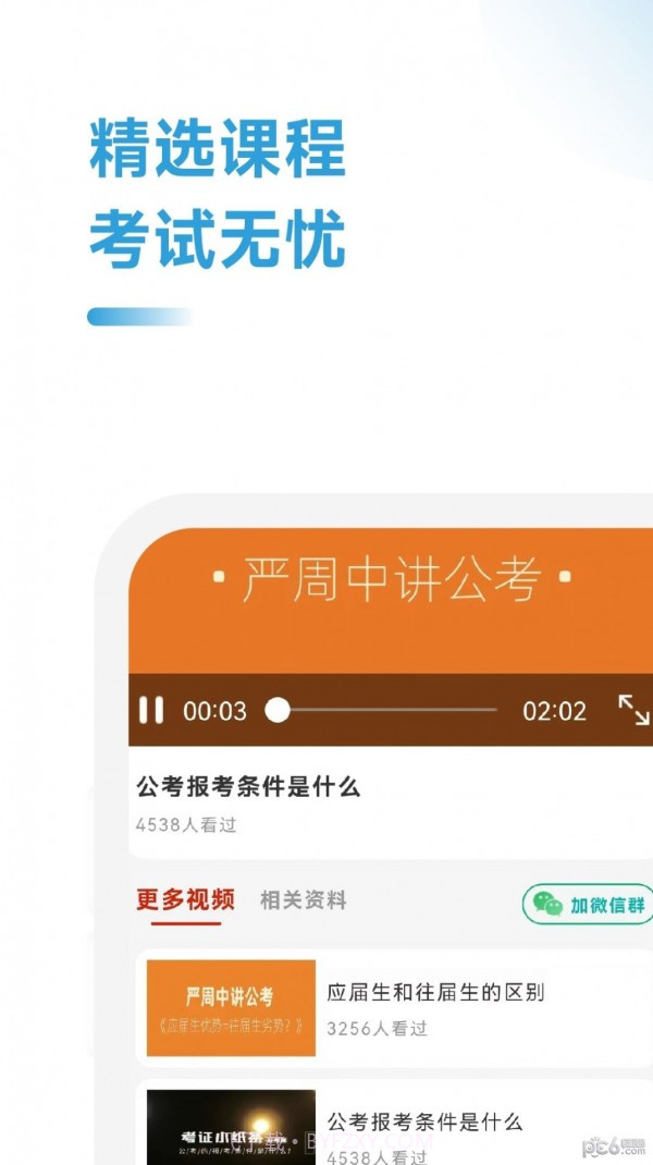 公考考试助手截图1