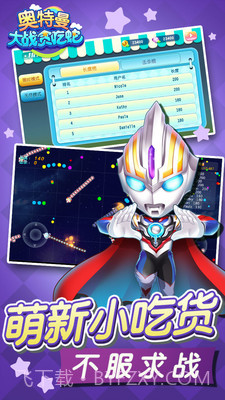 奥特曼大战贪吃蛇截图3 奥特曼大战贪吃蛇截图3