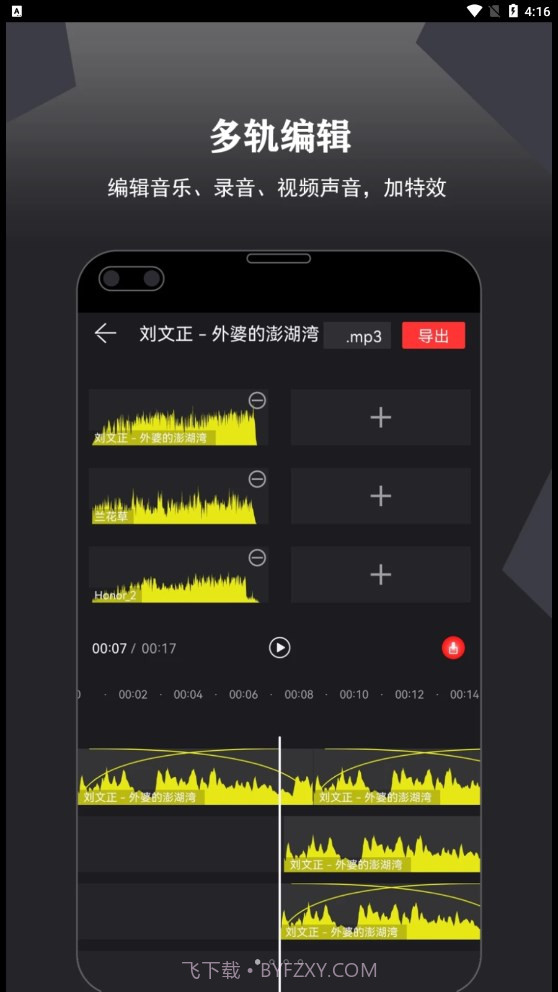 卷音录音机截图1