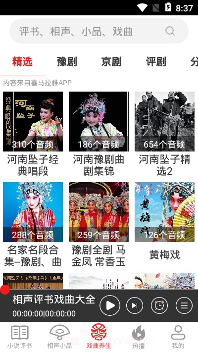 相声评书戏曲截图1