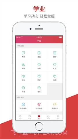 宜宾智慧教育云家长端截图1 宜宾智慧教育云家长端截图1